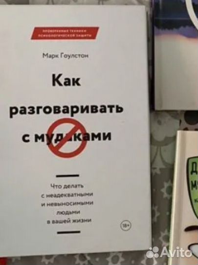 Книга как разговаривать с мудаками