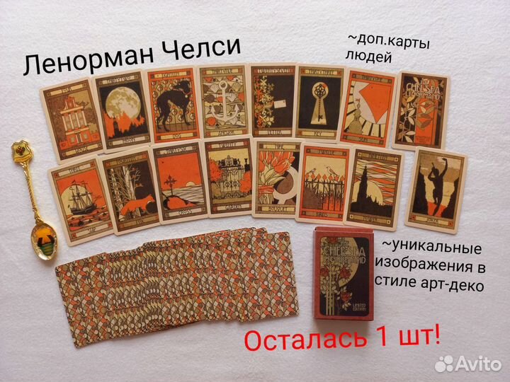 Карты ленорман