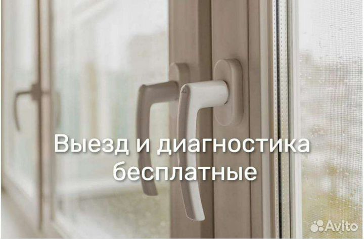 Ремонт и регулировка пластиковых окон дверей