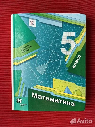 Учебники 5 класс математика