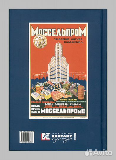 Шклярук, Советский рекламный плакат. 1923 - 1941 г