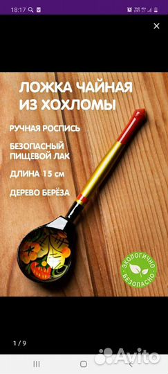 Ложка Золотая хохлома