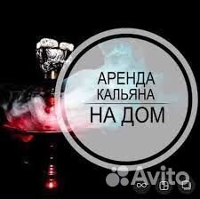 Аренда кальяна на дом