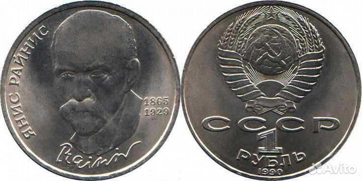 Юбилейные рубли СССР обычные и пруф