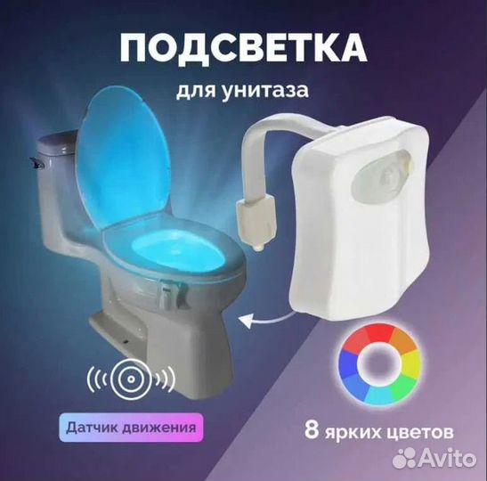 Подсветка для унитаза