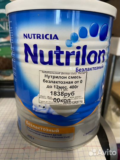 Смесь нутрилон 1 безлактозный, вскрыт 11.04