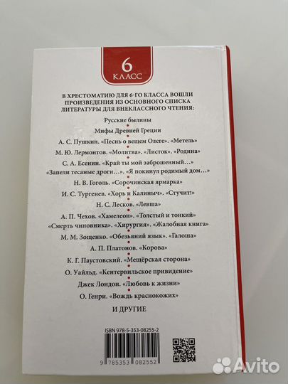 Хрестоматия 6 класс