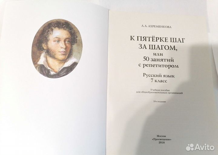 Ахременкова Л.А. К пятёрке шаг за шагом