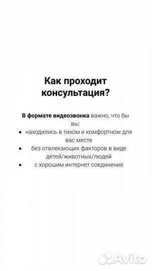 Психолог онлайн
