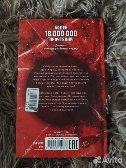 Анна Джейн, По осколкам твоего сердца 