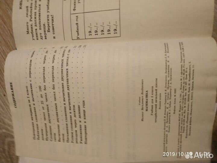 Учебник по математике 2 класс СССР