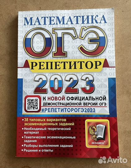 Математика ОГЭ сборник 38 вариантов 2023г