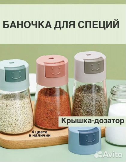 Баночки для специй
