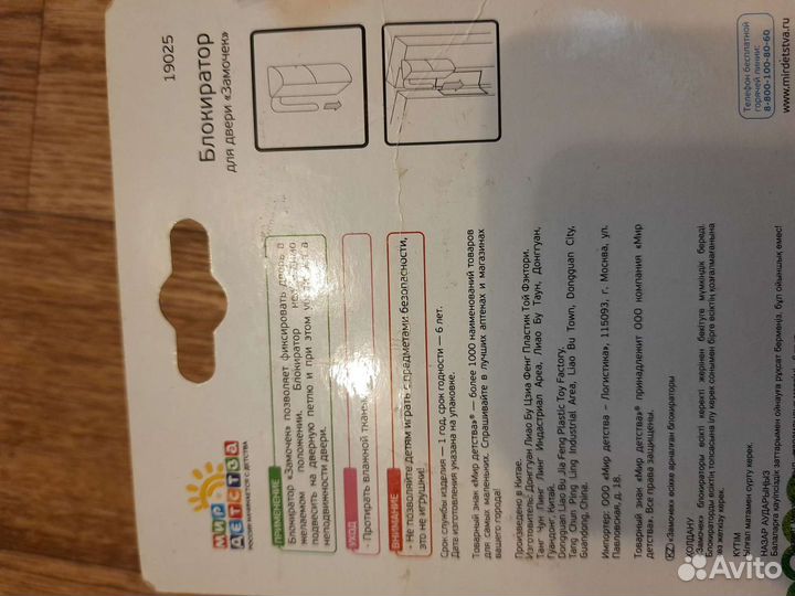 Блокиратор для двери