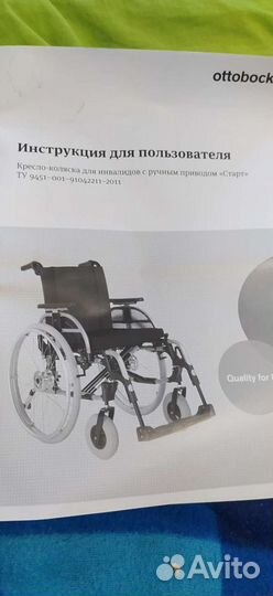 Инвалидная коляска otto bock
