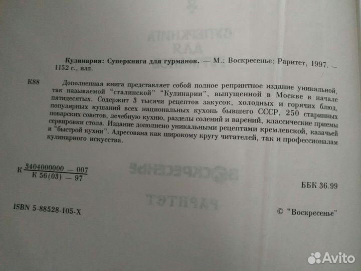 Книга Кулинария СССР