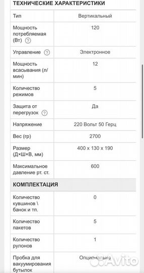 Вакууматор rawmid