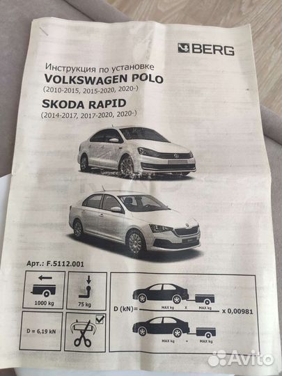 Фаркоп berg F.5112.001 Стальной. Volkswagen/Rapid