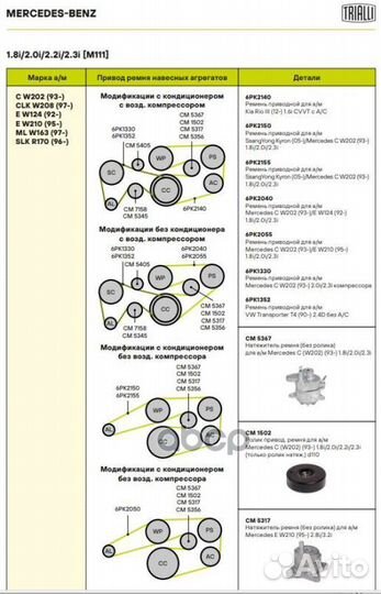 Натяжитель ремня приводного MB C (W202) (93)