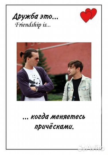 Импро открытка Дружба это импровизация