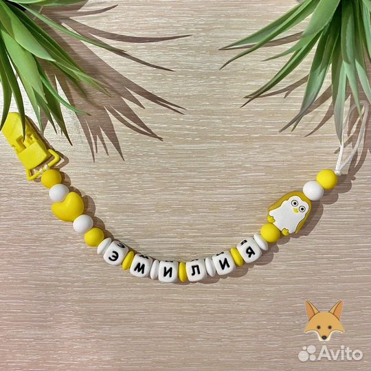 Именной держатель для соски