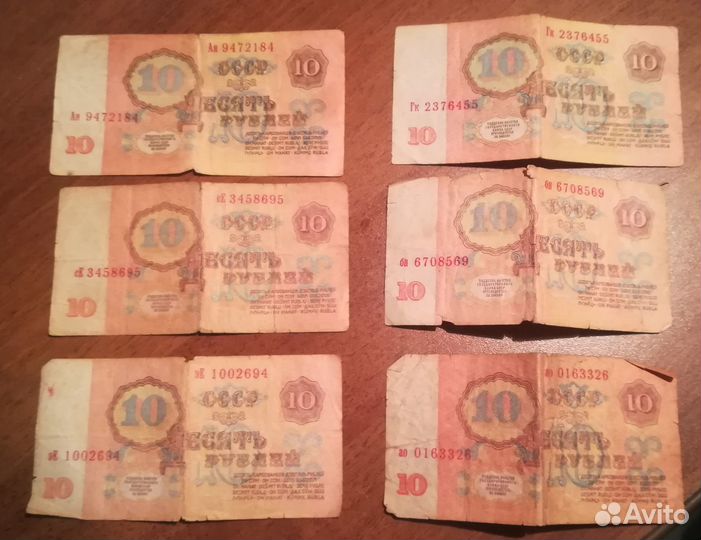 Банкнота 10 рублей и 1 рубль 1961 года