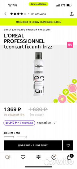 Лак доя волос Loreal