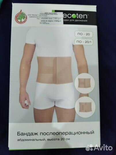 Бандаж послеоперационный