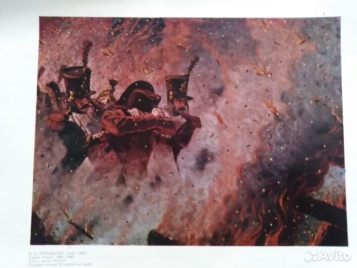 Отечественная война 1812 г. в картинах Верещагина