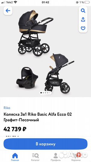 Коляска 2 в 1