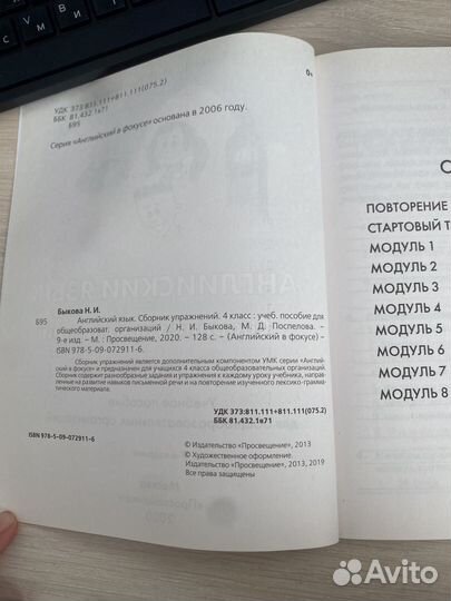 Английский язык 4 класс Сборник упражнений