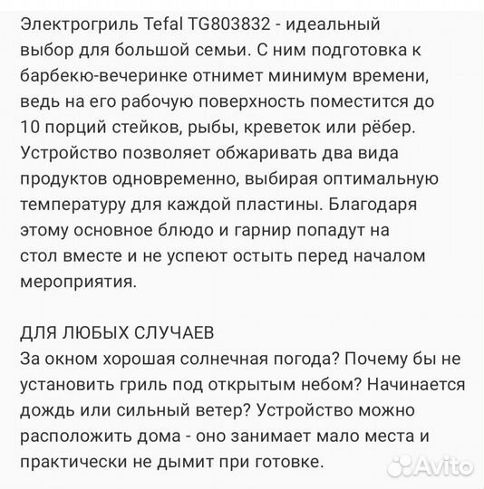 Электрогриль Tefal Family grill