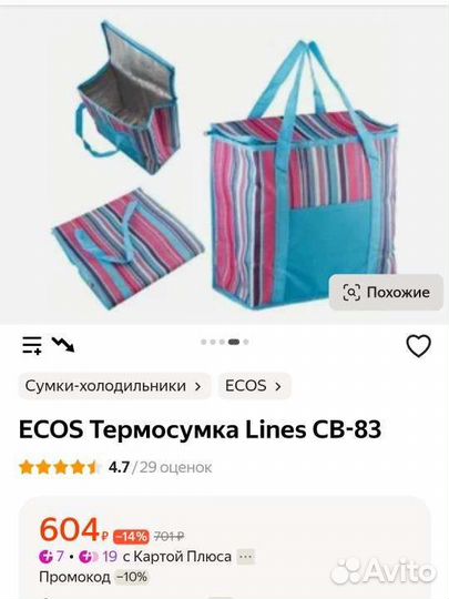 Термосумка