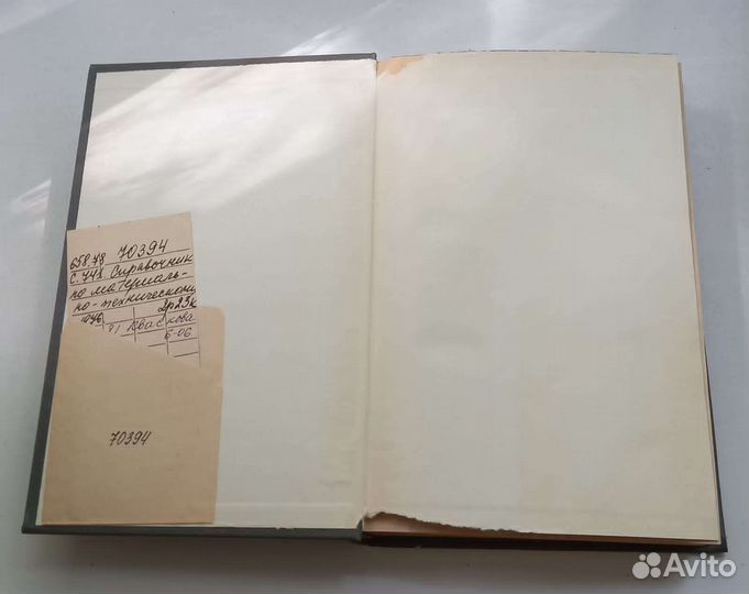 Справочник. По материально-техническому