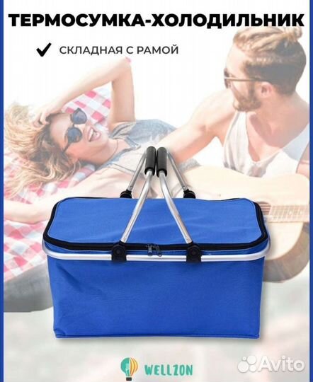 Термосумка