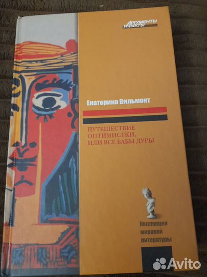 Екатерина Вильмонт