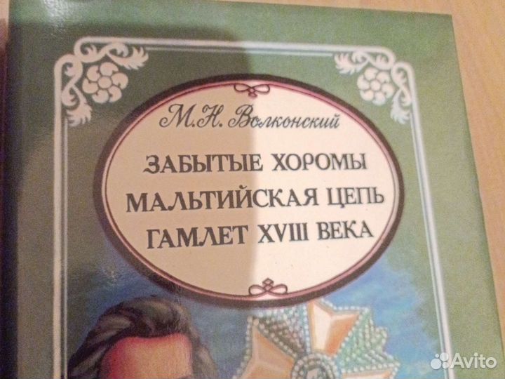 Волконский собрание сочинений 3 тома