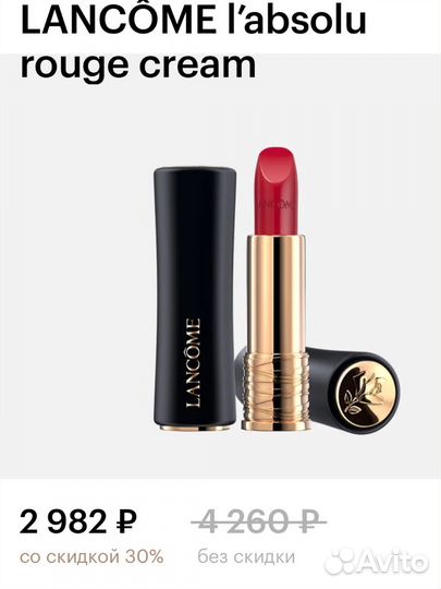 Lancome помада