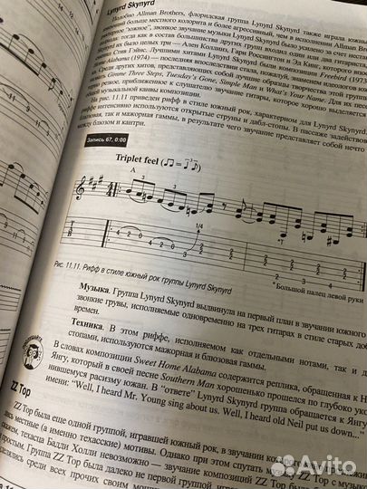 Обучающая книга по игре на гитаре