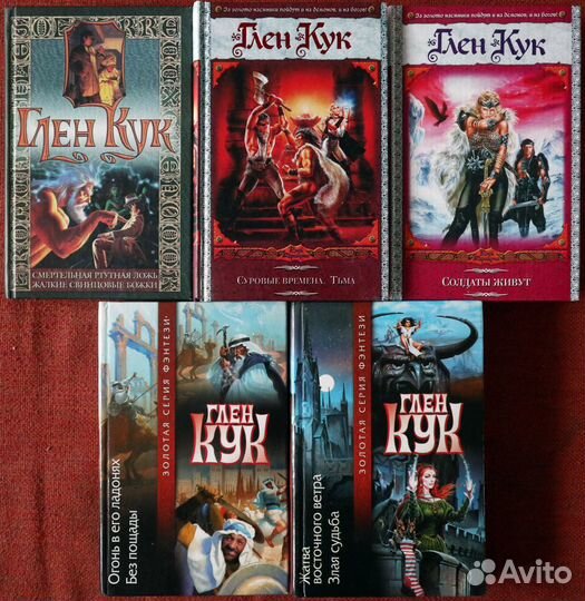 Глен Кук, TSR и др. фэнтези, фантастика зарубежная