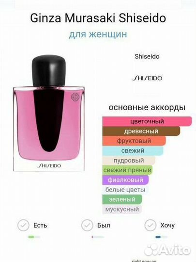 Парфюмерная вода Ginza Murasaki Shiseido