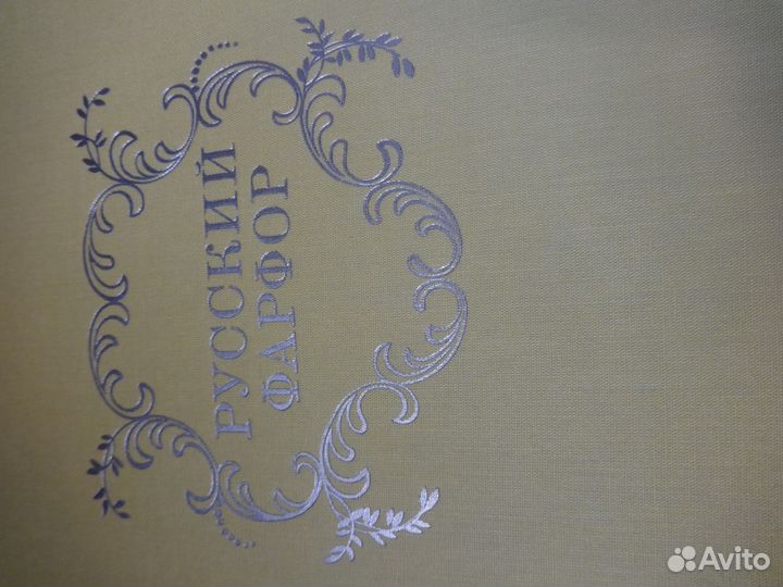 Русский фарфор Частные заводы