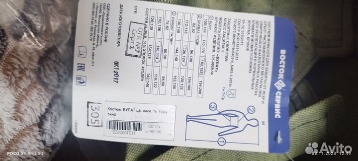 Рабочая спецодежда