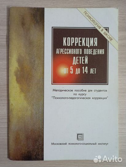 Книги для школьных психологов
