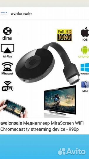 Смарт модуль для подключения смартфона к телевизор