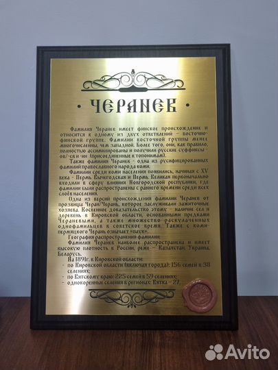 Родословная / Генеалогическое древо / История