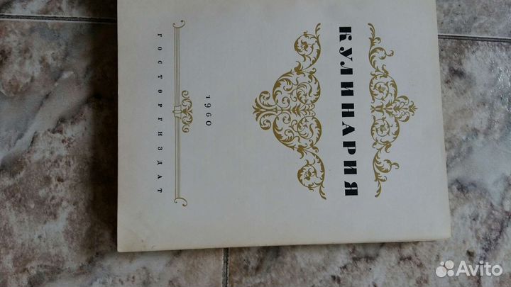 Советские книги по кулинарии
