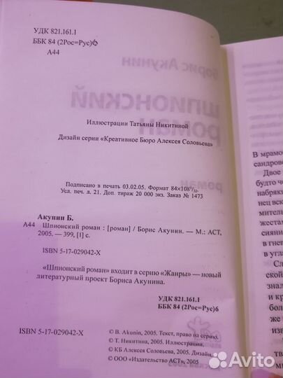 Шпионский роман, 2005 г