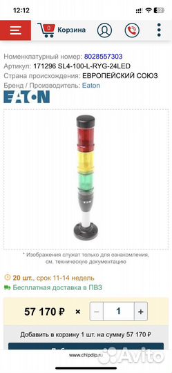 Сигнальная световая колонна eaton(Moeller)