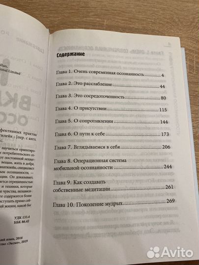 Как включить осознанность - Рохан Ганатилейк
